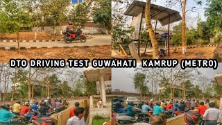 DTO Driving Test Track  Guwahati Kamrup Metro  DTO EXAM  MUST WATCH [upl. by Nisbet]