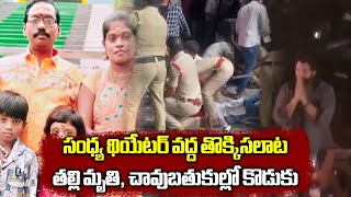 Tragedy at Pushpa 2 Premiere  Woman dies Boy injured at Sandhya Theatre  Samayam Telugu [upl. by Nayra887]