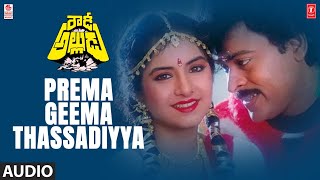 Prema Geema Thassadiyya Song  Rowdy Alludu Movie  ChiranjeeviDivya BharatiShobna  Bappi Lahiri [upl. by Shakespeare627]