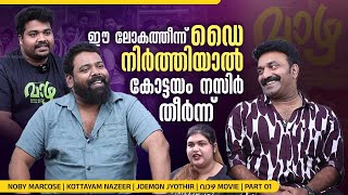 തന്ത വൈബ് അടിച്ചല്ലോ  Noby Marcose  Kottayam Nazeer  Joemon Jyothir  വാഴ Movie  Part 01 [upl. by Maxma]