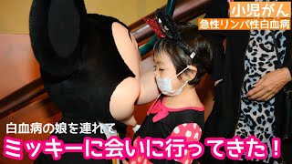 【小児白血病】治療のご褒美旅行✈️ウーマクー３兄妹、ディズニーランドへ行く！の巻 小児がん [upl. by Illona]