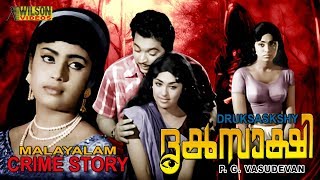 Driksakshi Malayalam Full Movie  Ummer  Vincent  HD [upl. by Ailuj884]