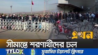 মাতৃভূমিতে ফিরতে মরিয়া লাখ লাখ সিরীয় শরণার্থী  Syria News Today  Syria Update  Ekhon TV [upl. by Eeniffar]