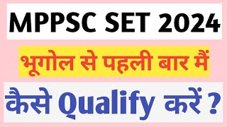 mppsc set 2024।mp set geography।mp set strategy 2024।mp set geography book।। [upl. by Thacher]