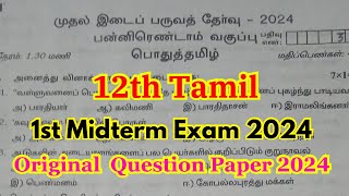 12th tamil first mid term question paper 2024  12th tamil first mid term important questions 2024 [upl. by Allerbag]