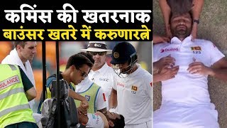 Pat Cummin के खतरनाक बाउंसर पर Karunaratne की बाल बाल बची जान देखे Video [upl. by Essirahs]