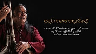 සඳට අහස ආදරේදෝ  Sandata Ahasa Adaredo  Victor Rathnayake [upl. by Aphra]