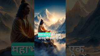 भगवान शिव और अर्जुन के बीच हुई द्वंद kahani mythology story devotional mahadev arjun viral [upl. by Joung817]