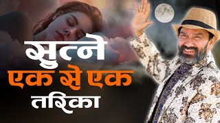 Tips For Better Sleeping  DrYogi Vikashananda ManokrantiCentre [upl. by Yrrab]