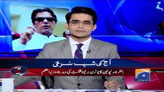 Aaj Shahzaib Khanzada Kay Sath  Imran Khan’s UTurns Interesting Story [upl. by Icul]