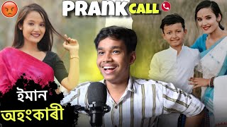 Ponkhi Production ৰ লগত হঠাৎ কাজিয়া😡 Prank Call to ponkhiproduction5276  Assamese Prank Call [upl. by Lleihsad]