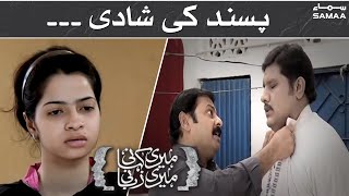 Love Marriage  Meri Kahani Meri Zabani SAMAA TV  20 March 2016 [upl. by Tinor]