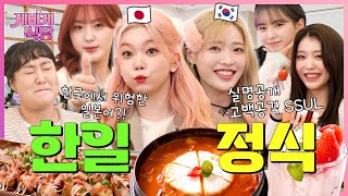 SUB 한식일식의 기묘한 만남 맛없없 합작품 탄생 ft 츠키amp하람  케바케 식당 EP04 [upl. by Llecram209]