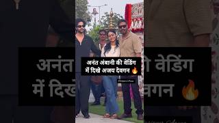 Ajay Devgan spotted at Anant ambani wedding with familyajaydevgan wedding shortsvideo [upl. by Orian]