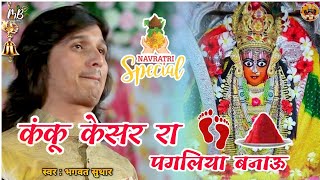 आशापुरा माताजी भजन  Aashapura Mataji New 2022 Bhajan  Bhagwat Suthar  New Ashapura Mataji Bhajan [upl. by Melitta]