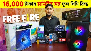 মাত্র 16000 টাকায় Intel Core i5 4th Gen দিয়ে মনিটর সহ ফুল পিসি । [upl. by Cassandre]