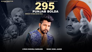 295 Punjabi Bolda Official Audio  Tribute to Sidhu Moosewala  Sukhraj Barkandi  Sunil Jangid [upl. by Eseela]