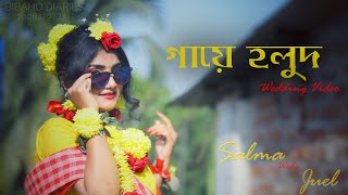 Gaye Holud  গায়ে হলুদ  Wedding Holdi Video  Biyer Gaan  Bangla Song 2022  Bibaho Diaries [upl. by Anelas]