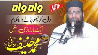 Most Beautiful Hamd O Naat By Molana Qari Haneef rabanin Sahib 2024 Sufyan Studio [upl. by Tedd]