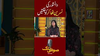 Hassan Nisar Dummy ki Nasreen Thakur ko Jugatain  Sufi Talk [upl. by Yasmin]