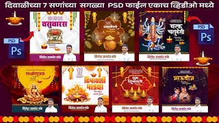 Diwali Banner Editing In Photoshop  Diwali 7 Festival Banner Editing  Diwali 7 Free PSD File [upl. by Enedan]