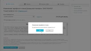 Личный кабинет Ростелеком  Изменение тарифного плана Домашнего телефона [upl. by Herstein]