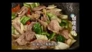 中餐丙級證照篇2─7咖哩肉片 [upl. by Nikita]