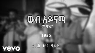 Leul Sisay  ft Etenesh Demeke  Ayne Bego  አይነ በጎ [upl. by Nahgam857]