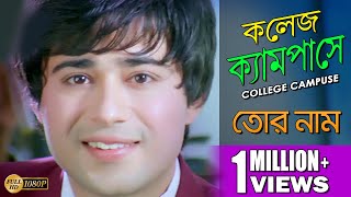 College Campuse  কলেজ ক্যাম্পাসএই  TOR NAAM তোর নাম  Avik  Mirna Echo Bengali Muzik [upl. by Yrffoeg]