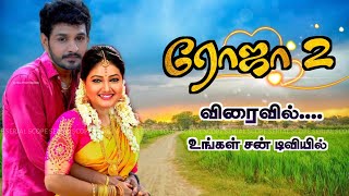 Roja Season 2  Coming Soon  Roja Serial Promo  Sun Tv New Serial  Sun Tv Serial Today Episode [upl. by Sunderland]