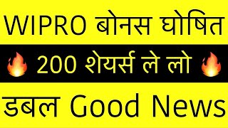 1100 Split🔥 WIPRO SHARE LATEST NEWS Today undervalued stocks india dividend future stocks n india [upl. by Cynthla942]