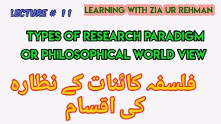 L11 Types of Research Paradigm or Philosophical World View In Urdu amp Hindi [upl. by Fauch640]