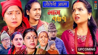 Sauteni Aama  सौतेनी आमा  Episode 170 Social Serial November 13  2024 14 November 2024 [upl. by Audie]