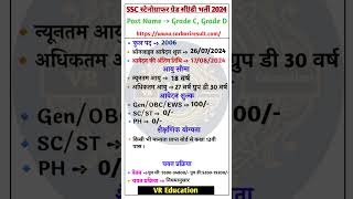 SSC Stenographer Vacancy 2024 ll SSC Steno Notification 2024 ll SSC Steno Group D Group C Vacancy [upl. by Ahtiekal]