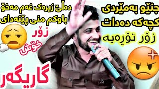 Hama Zirak 2018  دەڵێ زیرەک خەم مەخۆ باوکم منی پێنەدای [upl. by Nevart]