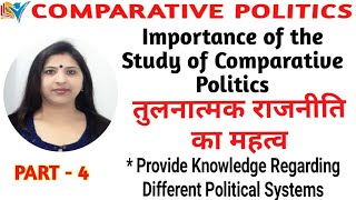 Importance of the Study of Comparative Politics  Part4 [upl. by Wiese]