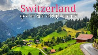 Switzerland Tourist Places  Switzerland Tour Budget  Switzerland Tour Guide  Switzerland Vlog [upl. by Ariana53]