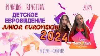 Детское ЕВРОВИДЕНИЕ 2024 Реакция JUNIOR EUROVISION 2024 REACTION  15 стран 15 countries [upl. by Wakerly]