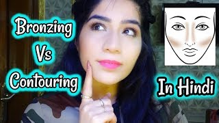 Bronzing VS Contouring  Difference Between Bronzing and Contouring  Arushi Pahwa [upl. by Ayiotal510]