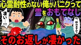 【ゆっくり怖い話】心霊耐性のない俺がパニクって幽霊？をおもてなし→そのお返しが凄すぎたｗ【オカルト】禁足地 [upl. by Gilder]