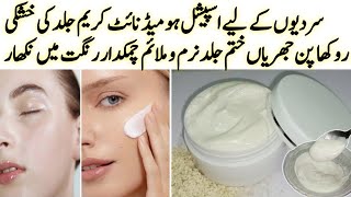 Winter Special Moisturizing Cream for DullDry Skin amp Skin Wrinkles Skin Whitening amp Brightening [upl. by Gunnar]