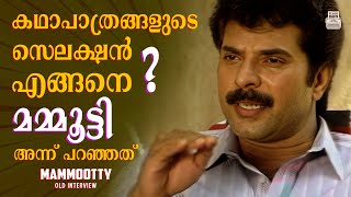 Mammootty speaks about his character selection  Old interview  Malayalam  Flashback Studios [upl. by Rainah]