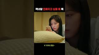 짝사랑 하는 사람과 친해지는 방법 shorts [upl. by Piderit]