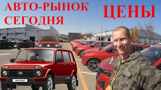 Цены на АвтоХлам Ужас Авто Рынок Катастрофа Люди Массово Сдают БУ Покупают Китайские Авто и НИВЫ [upl. by Olraced626]