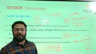 Alienation Sociology Optional lecture by Jayendra Walunj Sir sociology upsc mpsc [upl. by Trudnak]