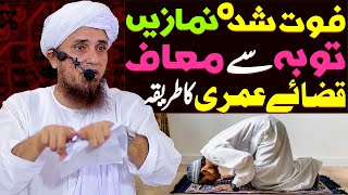 Faut Shuda Namaz Toba Se Maaf  Qaza E Umri Namaz Ka Tarika  Mufti Tariq Masood Special  Namazon [upl. by Vinn]