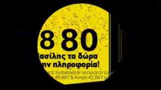 11880  Κατάσκοπος  Άι Βασίλης [upl. by Germann452]