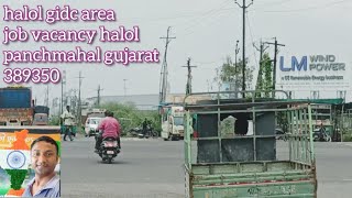 Halol Gidc Panchmahal Gujarat 389350  Halol Gidc Video  Job Vacancy Open Halol GIDC [upl. by Desiri]