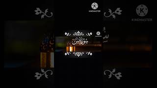 Surah Yasin  YASIN  beautiful voice tilawate Quran tajweed ki sat [upl. by Anders]