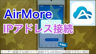 AirMoreをIPアドレスで接続する方法 [upl. by Soelch936]